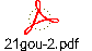 21gou-2.pdf