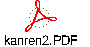 kanren2.PDF