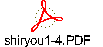 shiryou1-4.PDF