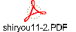 shiryou11-2.PDF