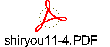 shiryou11-4.PDF