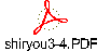 shiryou3-4.PDF