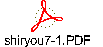 shiryou7-1.PDF