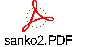 sanko2.PDF