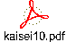 kaisei10.pdf