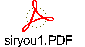 siryou1.PDF