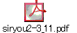 siryou2-3_11.pdf