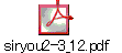 siryou2-3_12.pdf