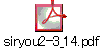 siryou2-3_14.pdf