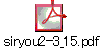 siryou2-3_15.pdf