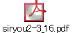 siryou2-3_16.pdf