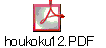houkoku12.PDF