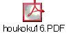 houkoku16.PDF