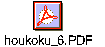 houkoku_6.PDF