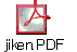 jiken.PDF