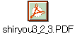 shiryou3_2_3.PDF