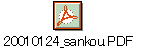 20010124_sankou.PDF