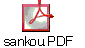 sankou.PDF