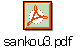 sankou3.pdf