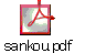 sankou.pdf