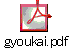 gyoukai.pdf