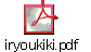 iryoukiki.pdf