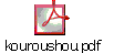 kouroushou.pdf