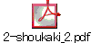 2-shoukaki_2.pdf