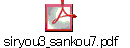 siryou3_sankou7.pdf