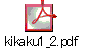 kikaku1_2.pdf