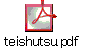 teishutsu.pdf