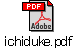 ichiduke.pdf