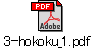 3-hokoku_1.pdf