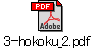 3-hokoku_2.pdf