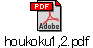 houkoku1,2.pdf