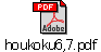 houkoku6,7.pdf