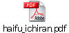 haifu_ichiran.pdf