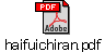 haifuichiran.pdf