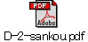 D-2-sankou.pdf