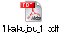 1kakujou_1.pdf