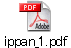 ippan_1.pdf