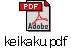 keikaku.pdf