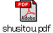 shusitou.pdf