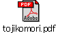 tojikomori.pdf