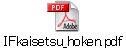 ＩFkaisetsu_hoken.pdf