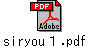 siryou１.pdf