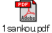 1sankou.pdf