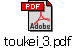 toukei_3.pdf