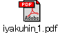 iyakuhin_1.pdf