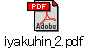 iyakuhin_2.pdf